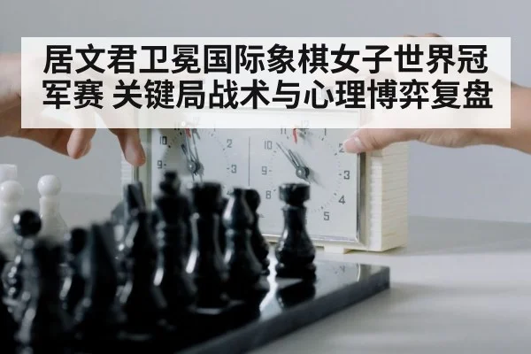 chess clock time pressure