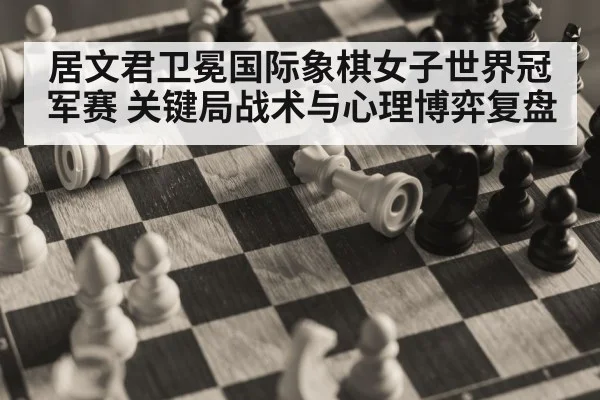 chess endgame board